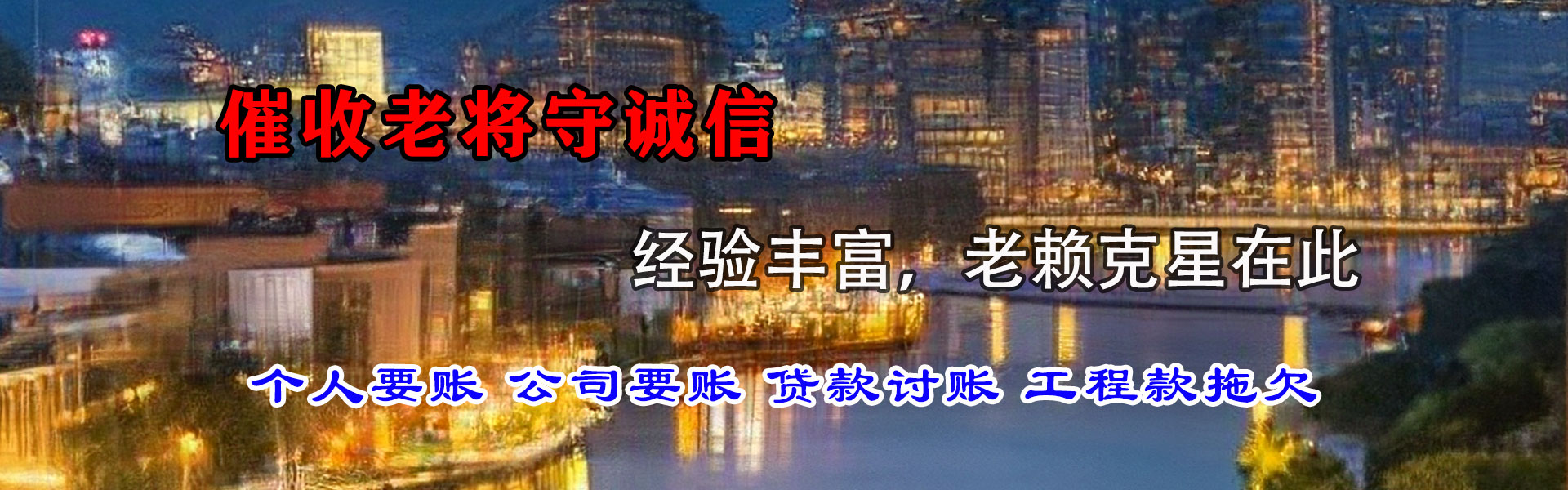 乌审旗收账公司